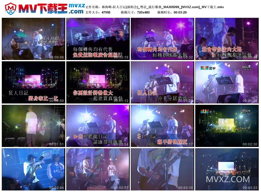 林海峰-狂人日记(演唱会)_粤语_流行歌曲_MA305099